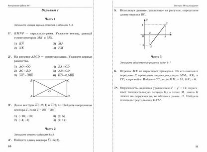 УМК Геометрия 9кл Атанасян [Контр. раб.]Нов.уч.