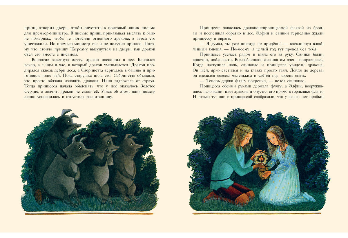 Огненный дракон: [сказка] / Э. Несбит ; ил. Ю. Н. Устиновой. - М. : Нигма, 2016. - 36 с. : ил. - (Старые друзья).