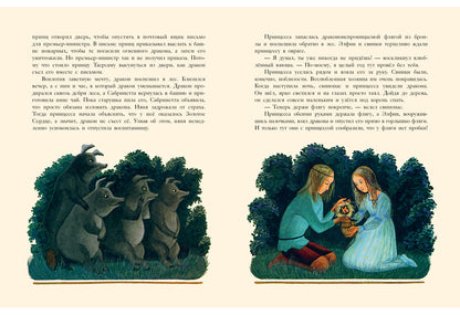 Огненный дракон: [сказка] / Э. Несбит ; ил. Ю. Н. Устиновой. - М. : Нигма, 2016. - 36 с. : ил. - (Старые друзья).