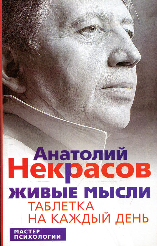 Живые мысли. Tablette pour chaque jour