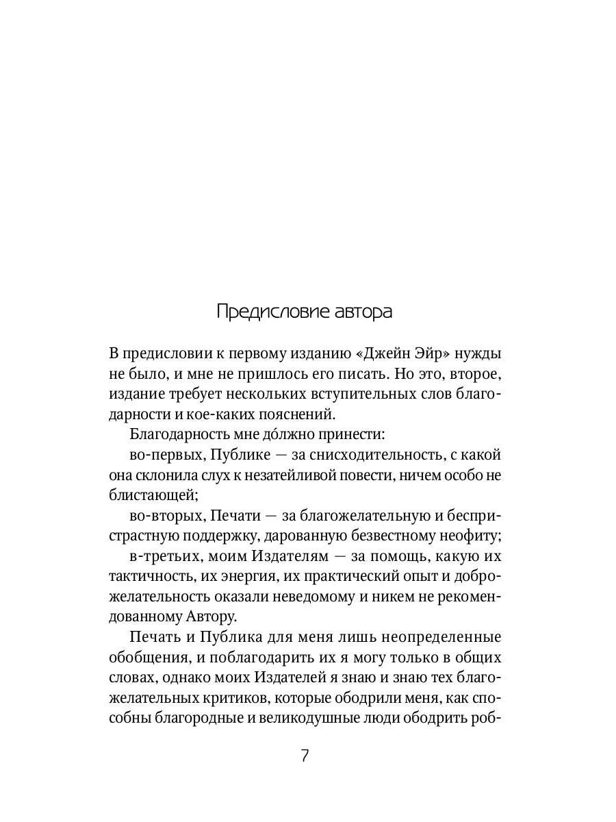 Джейн Эйр: роман