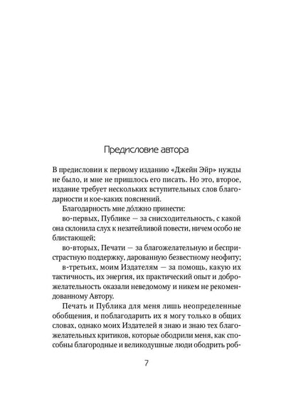 Джейн Эйр: роман