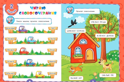 Годовой курс обучения: для детей 6-7 лет (cartes "Читаем слова")