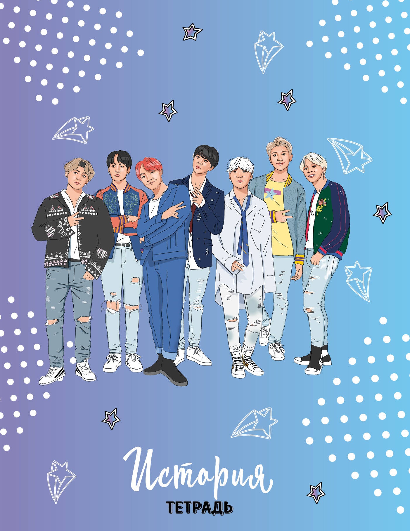 BTS. Тетрадь предметная (история)