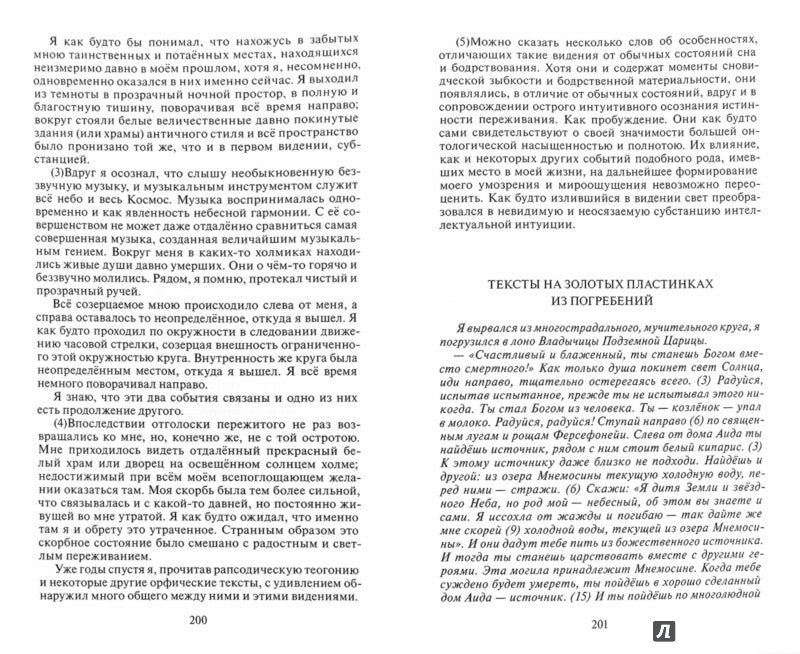 В поисках пристанища без опоры. К метафизике огненного логоса. Кирьянов Е.