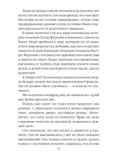 Ферония дарует. Книга седьмая