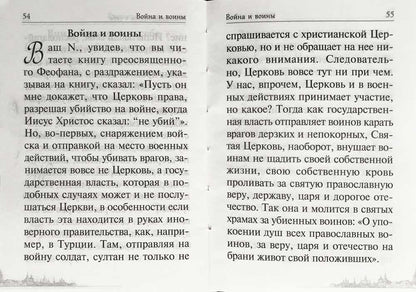 Спасай себя, да и будет с тебя. Изречения Оптинских старцев