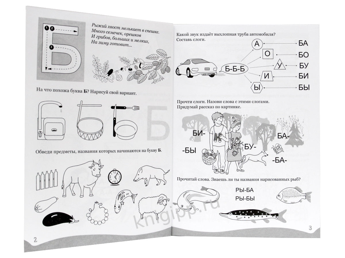 УМНЫЕ ДЕТКИ. БУКВЫ, СЛОГИ, СЛОВА 4-5 лет (зелёная)