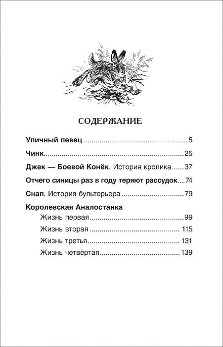 Сетон-Томпсон Э. Рассказы о животных (ВЧ)