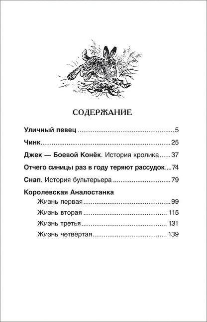 Сетон-Томпсон Э. Рассказы о животных (ВЧ)
