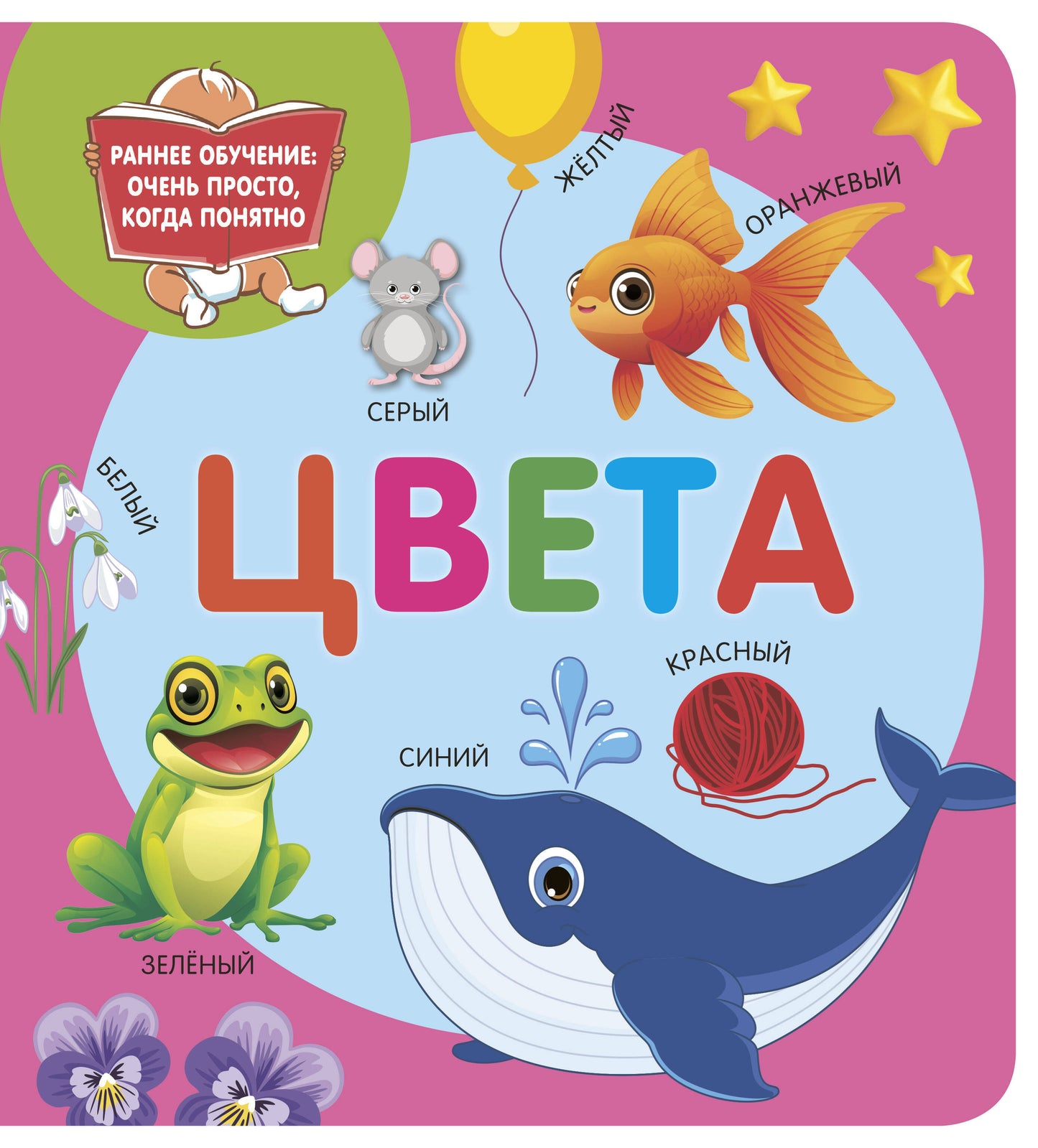 Цвета