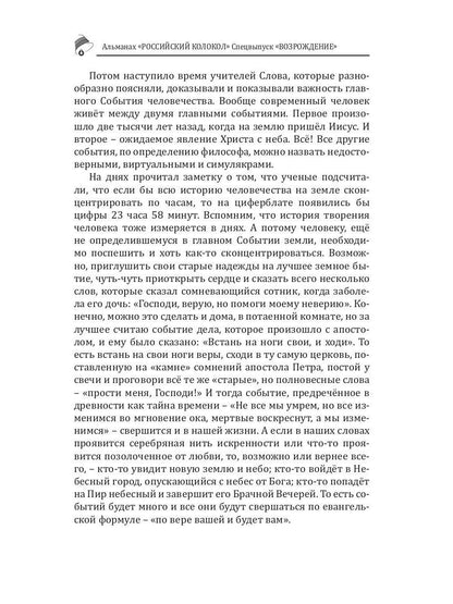 Российский колокол: журнал. Спецвыпуск "Возрождение" № 3, 2018