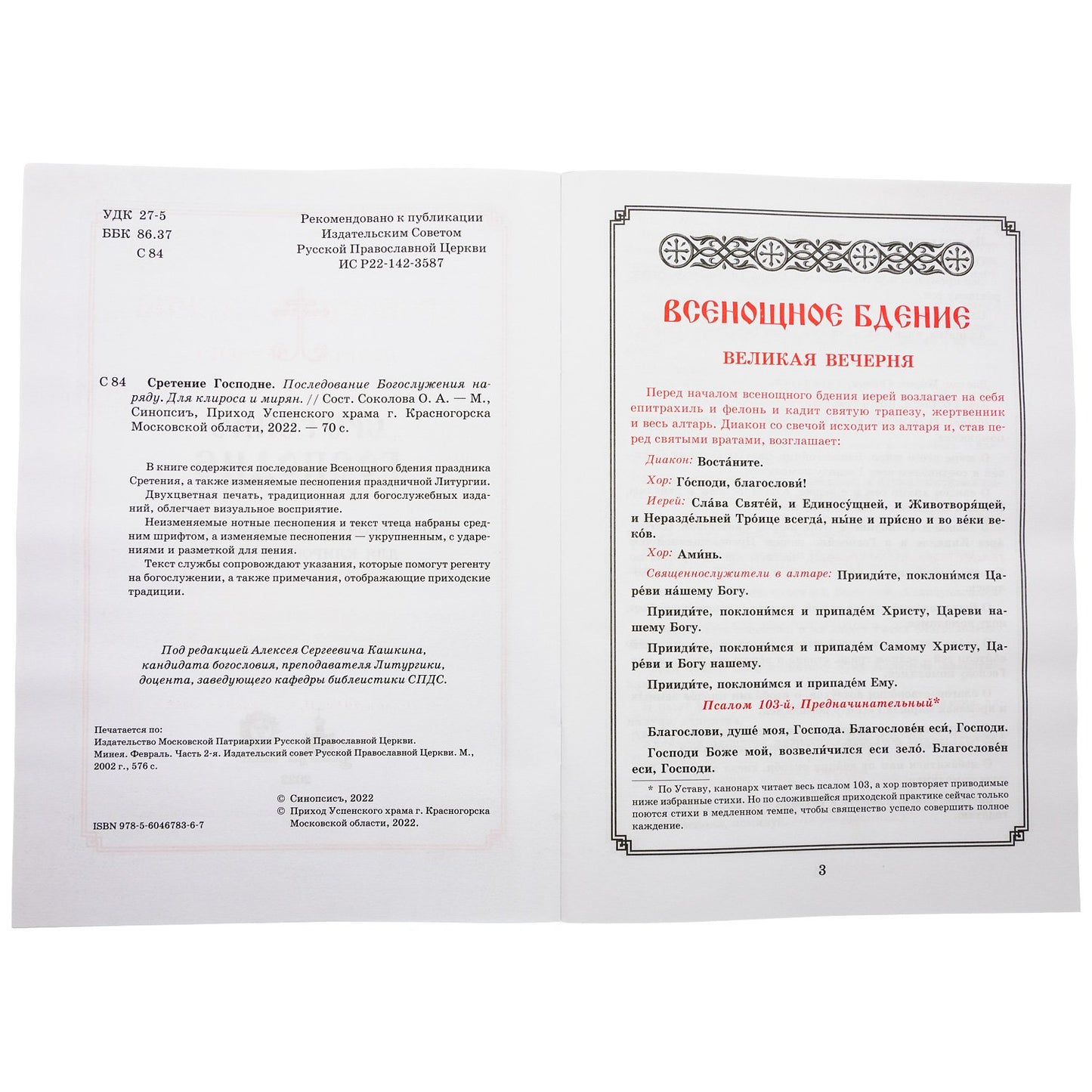 Сретение Господне. Ensuite, le nettoyage est terminé. Pour la clirosa et le miran