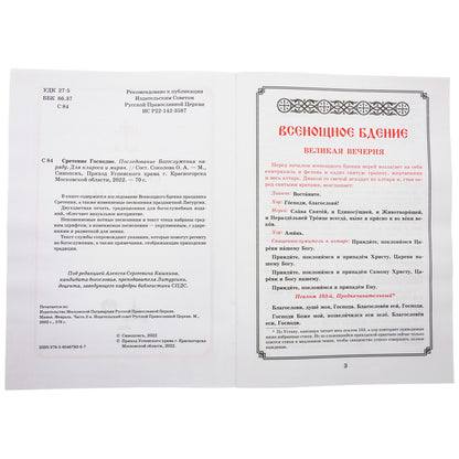 Сретение Господне. Ensuite, le nettoyage est terminé. Pour la clirosa et le miran