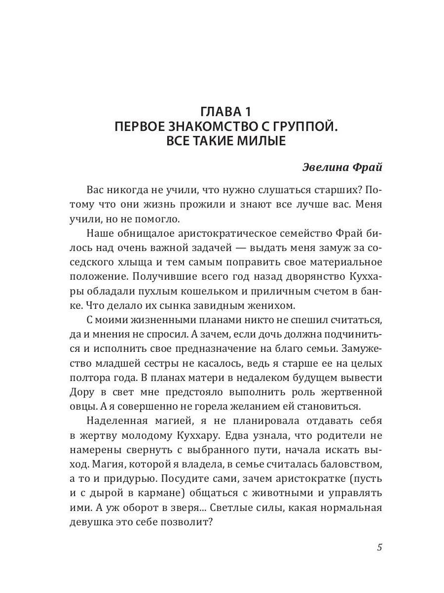 Факультет анимагии, ou Если не хочется замуж