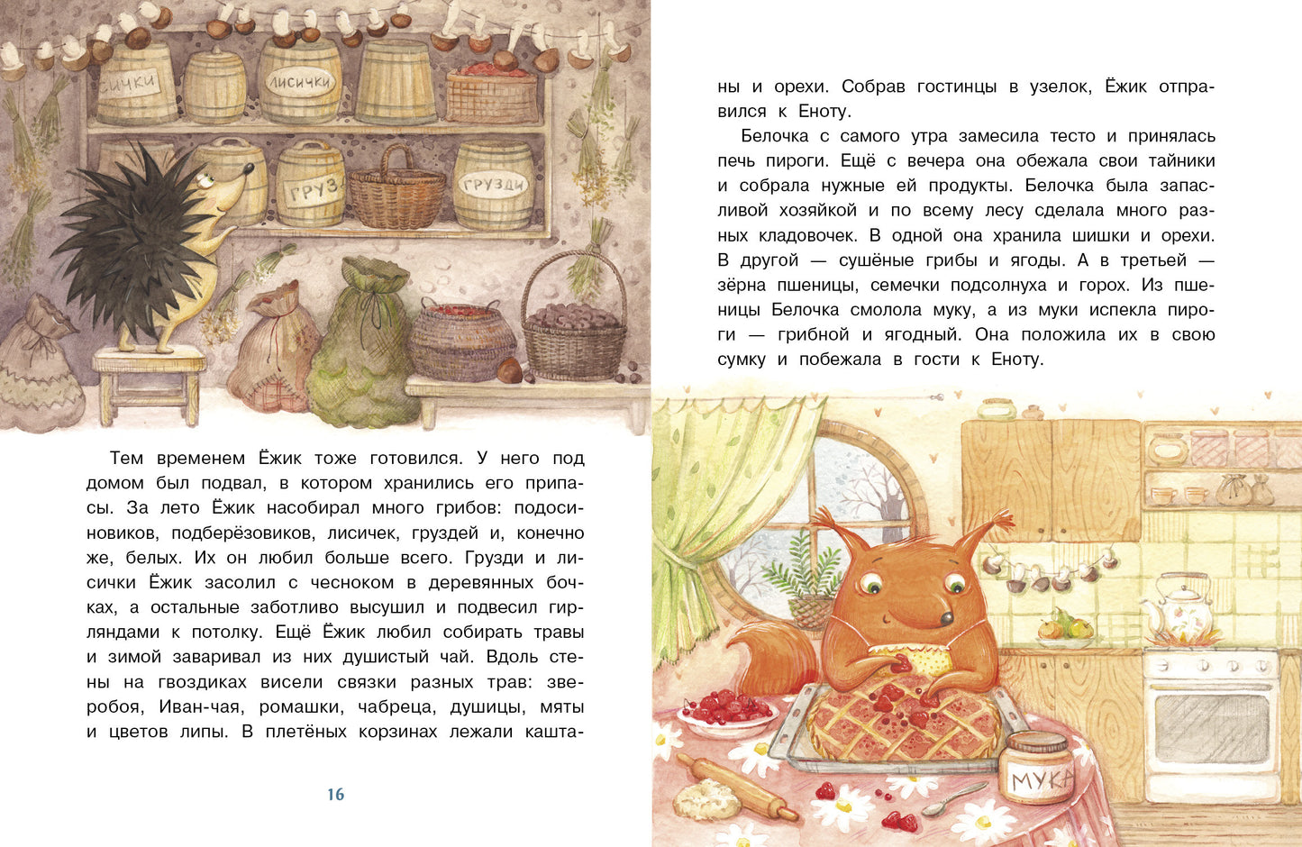 Сказки с медом и горячим чаем. Детская художественная literatura
