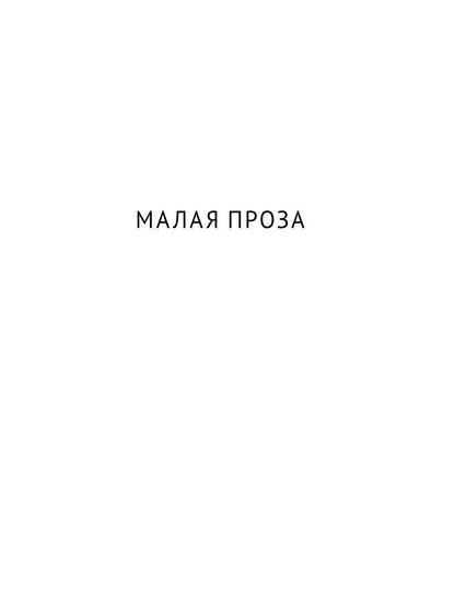 Молчание сирен