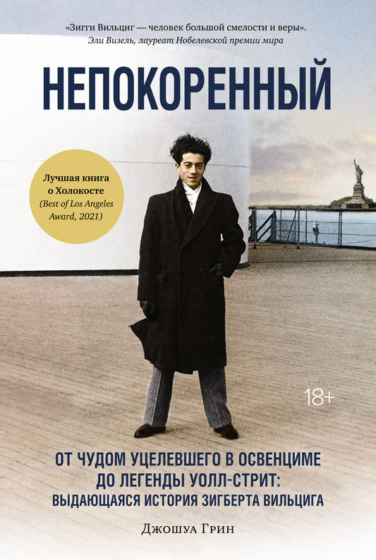 Непокоренный. Il s'agit d'un exemple de l'histoire des légendes du Sud-Est : L'histoire de Zigberta Viльцига