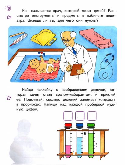 Лаборатория профессий: развив.тетр. с наклей. 5-6L