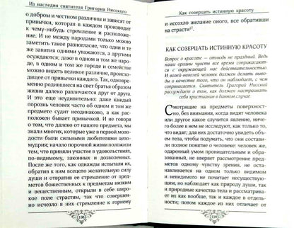 Время веры: Из творений святителей Кирилла Иерусалимского, Афанасия Великого, Григория Нисского