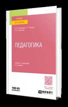 ПЕДАГОГИКА 2-е изд., испр. je suis d'accord. Travail et pratique pour les femmes