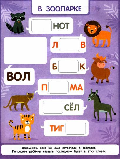 Добавь букву: книжка с наклейками