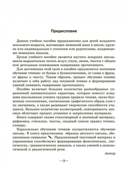 Трубицина. Читаю и пишу по-немецки сам. Уч. пос. для младших школьников.