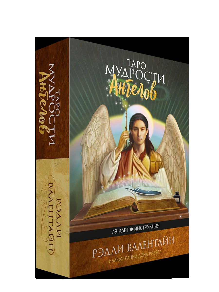 Таро мудрости ANGелов (78 cartes + instructions)