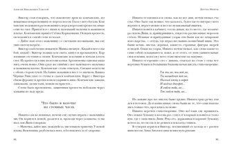 Graphique Caliostro. Повести и рассказы : [сборник] / А. H. Tolstoï ; commentaire. A. В. Алпатова и Ю. A. Крестинского. —M. : Нигма, 2021. — 416 с. — (Красный каптал).