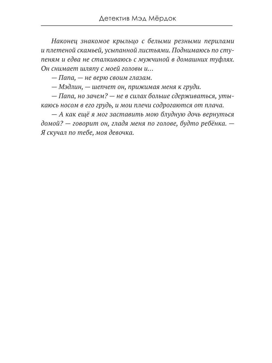 Детектив Мэд Мердок