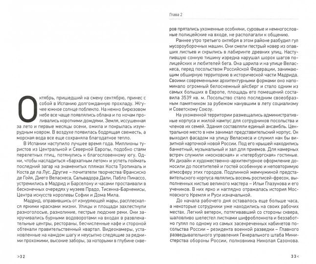 Скрипаль. Березовский. Пешки в большой игре