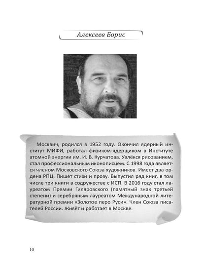 Российский колокол «Они сражались за родину»: альманах, 2019
