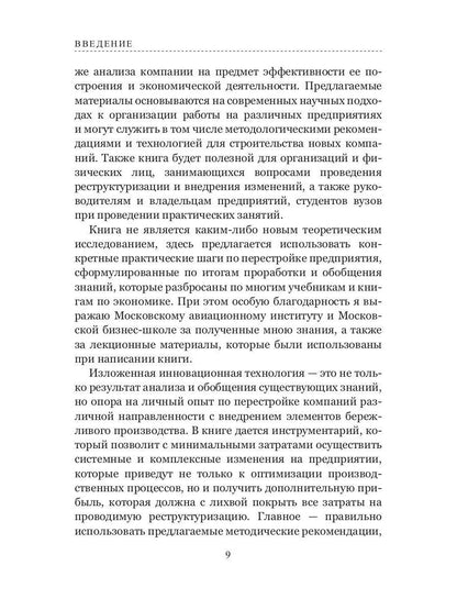 Restauration technologique (posttroenie) pour la préparation : recommandations méthodologiques