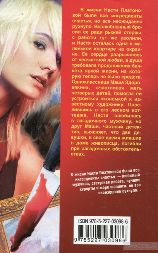 Стопроцентная блондинка