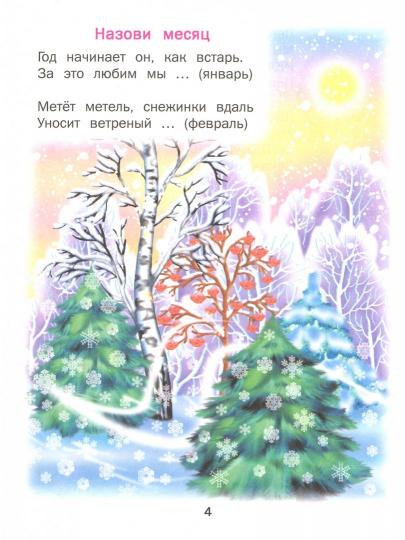Calendrier des fêtes (Агинская)