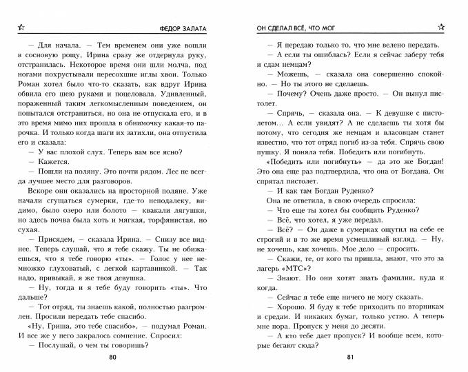 ВП Он сделал всё, что мог (12+)