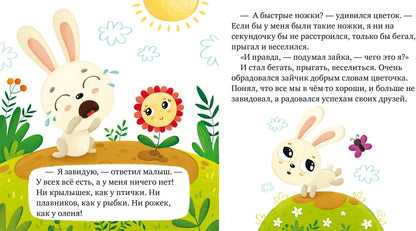 Сказки про эмоции. Почему я завидую?/Ульева Е.
