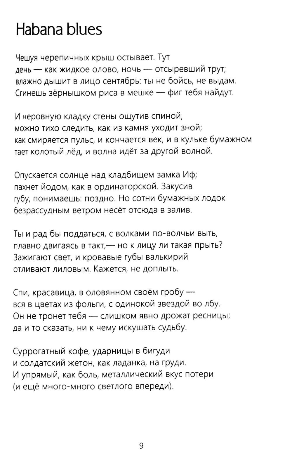 Четвертая Стража