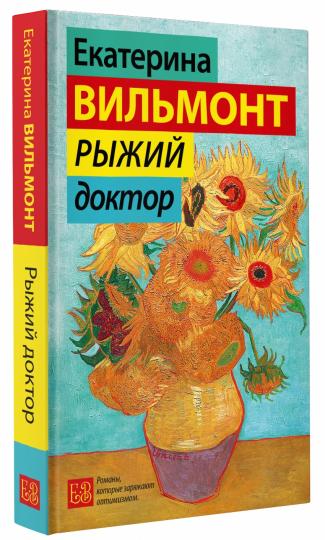 Рыжий доктор