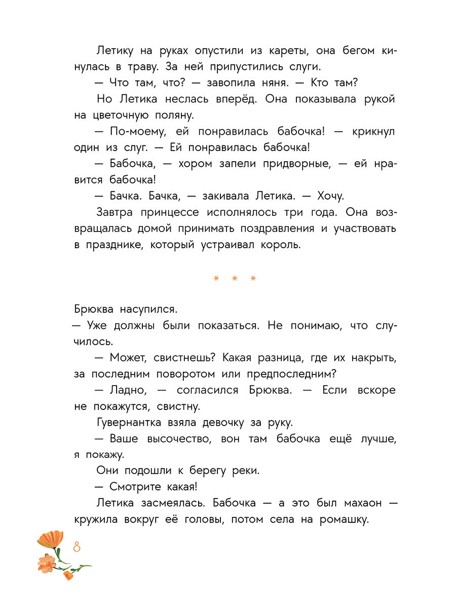 Стеженская. Chez les enfants de votre fille