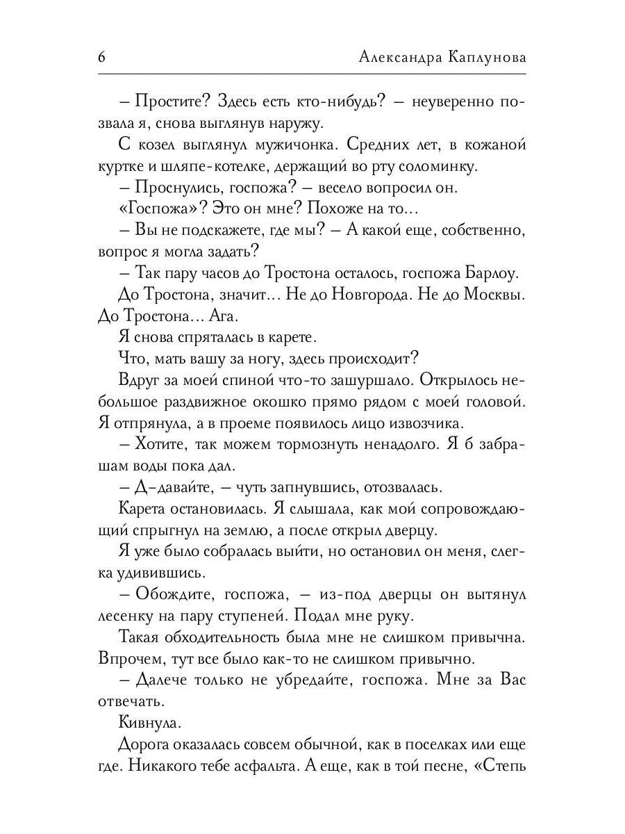 Попаданка в лавке секретов