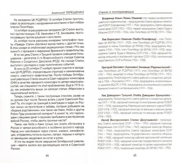 Сталин и контрразведка (16+)