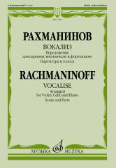 Вокализ : переложение для скрипки, виолончели и фортепиано В. Крюкова. — Партитура и голоса