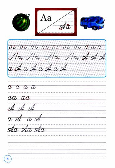 Козлова. Прописи 1кл. Ч.2. Горецкий. ФГОС НОВЫЙ (к новому учебнику)