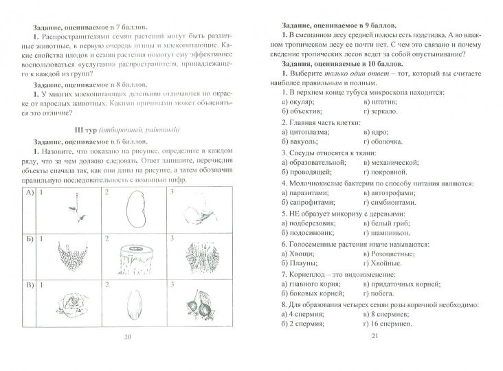 Jeux olympiques préliminaires 5-11 cl Biologie
