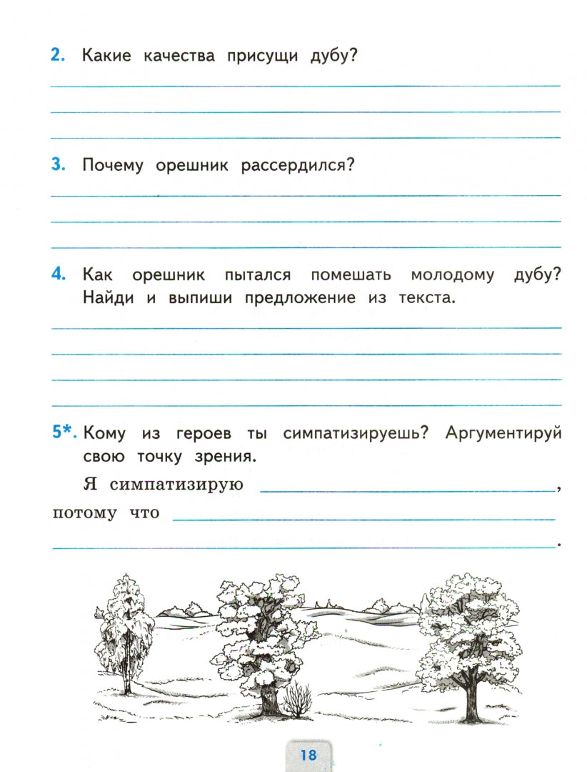 УМКн. ПРОВЕРОЧНЫЕ РАБОТЫ. ЛИТЕРАТУРНОЕ ЧТЕНИЕ. 3 КЛАСС. КЛИМАНОВА, ГОРЕЦКИЙ. ФГОС (к новому ФПУ)