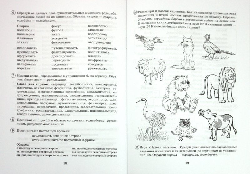 Парные звонкие-глухие согласные В-Ф.Альбом 6-9 лет