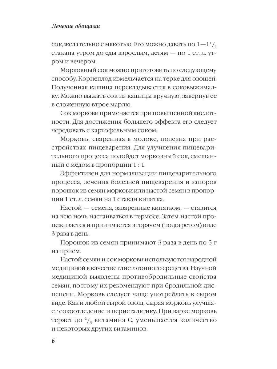 Лечение овощами. Савельева Ю.