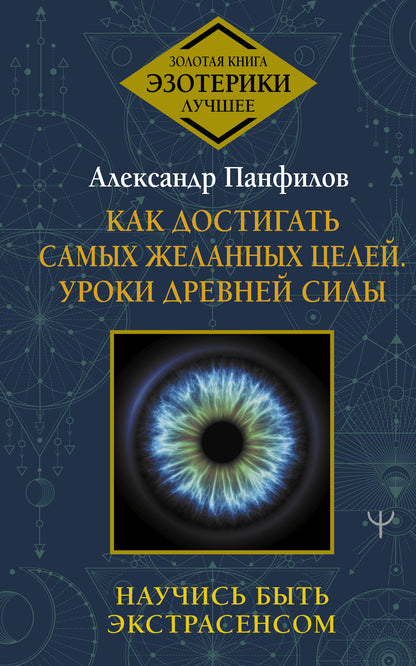 Alors je vais l'envoyer à Samycele. Уроки древней силы. Научись быть экстрасенсом