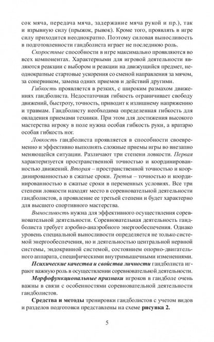 Средства подготовки игроков в гандбол